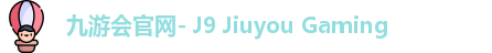 九游会j9